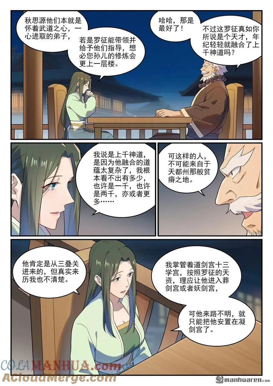 第1141回 化敌为友 第15页