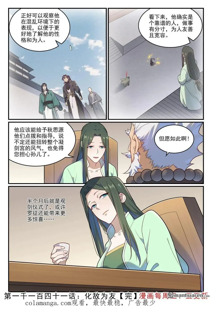 第1141回 化敌为友 第16页