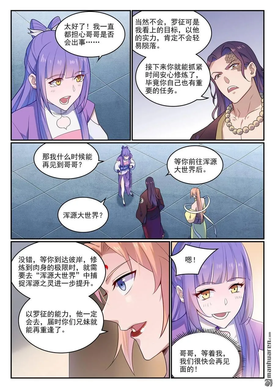第1142回 参剑仪式 第4页