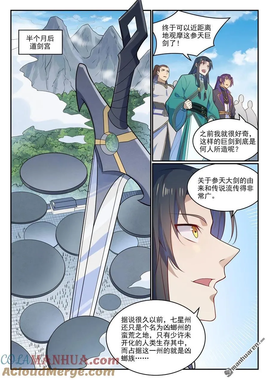 第1142回 参剑仪式 第5页