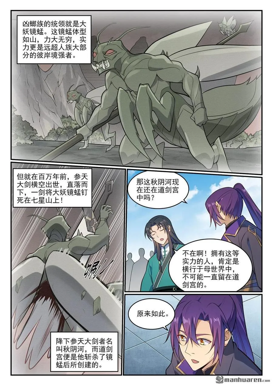 第1142回 参剑仪式 第6页