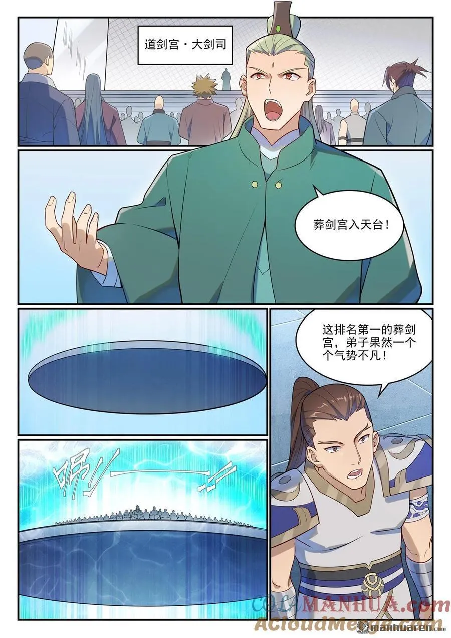 第1142回 参剑仪式 第7页