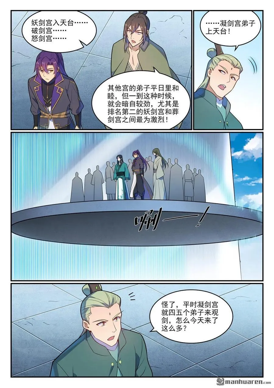 第1142回 参剑仪式 第8页