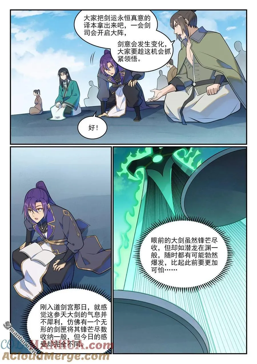 第1142回 参剑仪式 第9页
