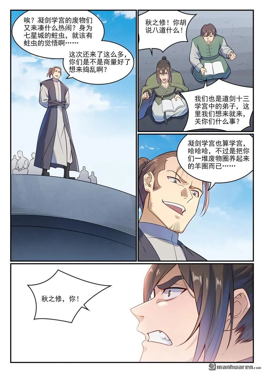 第1142回 参剑仪式 第10页