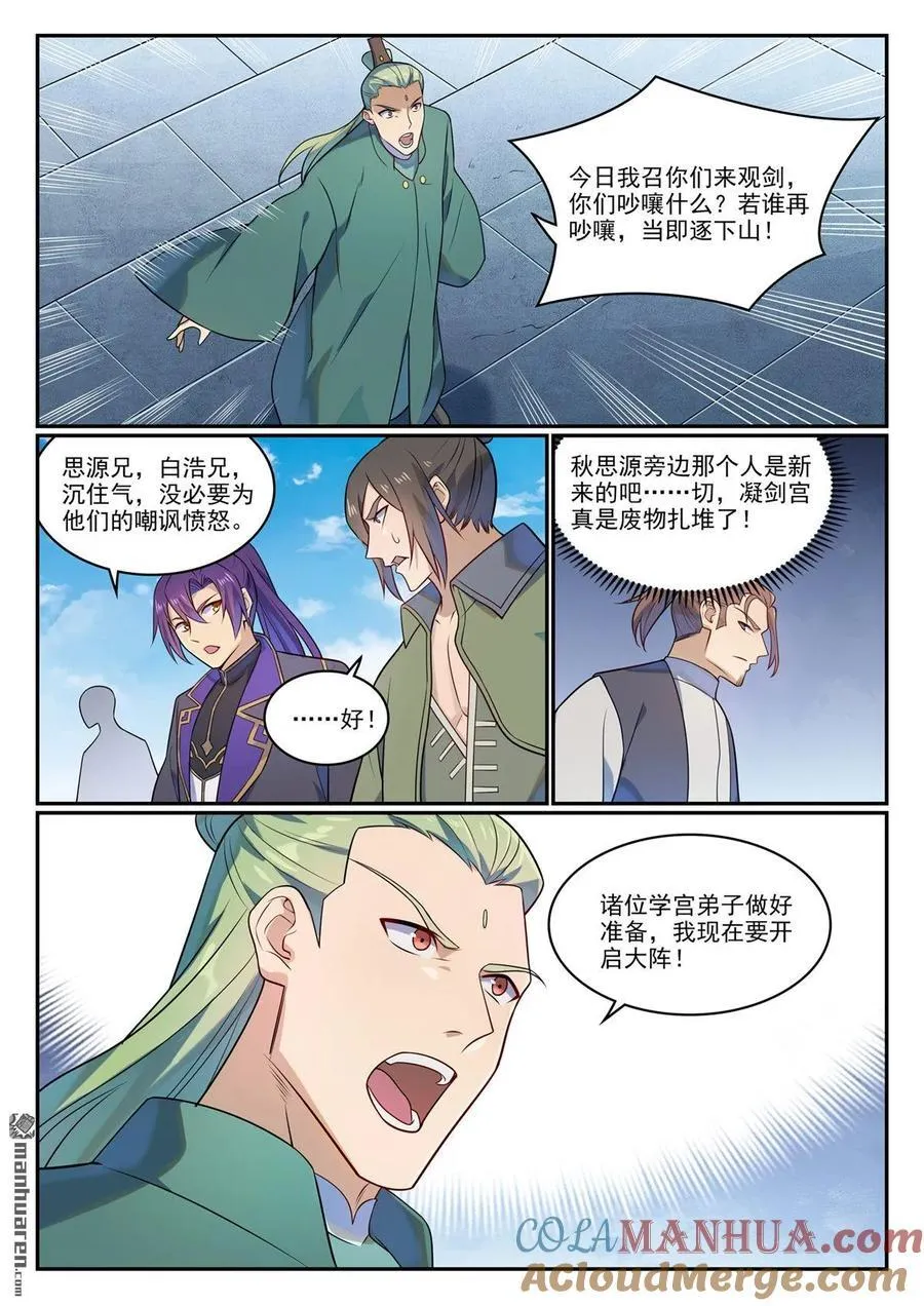 第1142回 参剑仪式 第11页