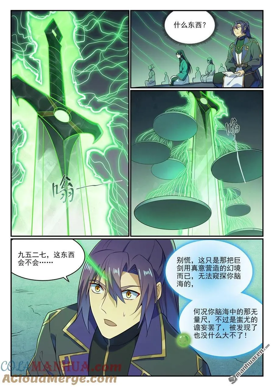 第1142回 参剑仪式 第13页