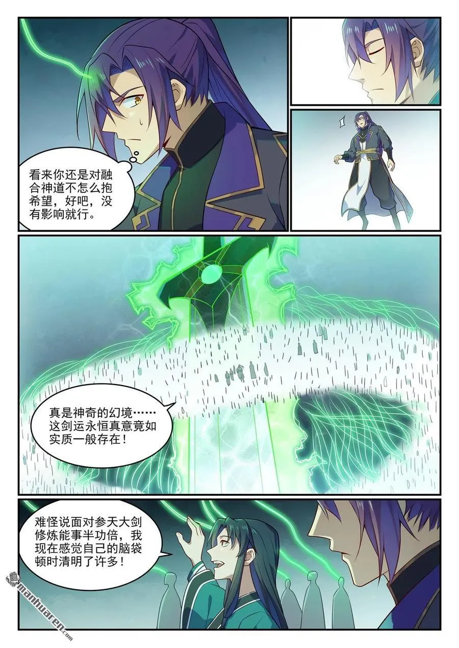 第1142回 参剑仪式 第14页
