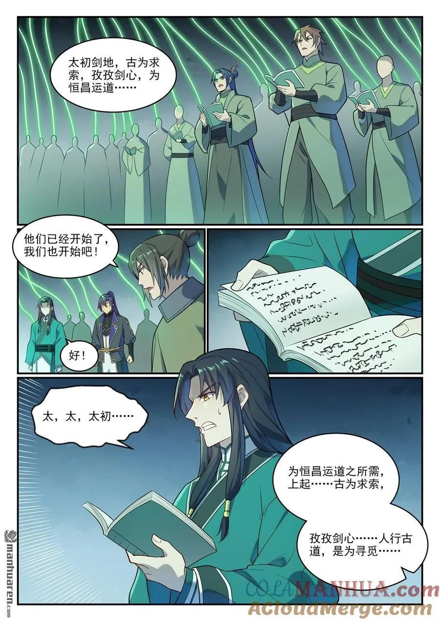 第1142回 参剑仪式 第15页