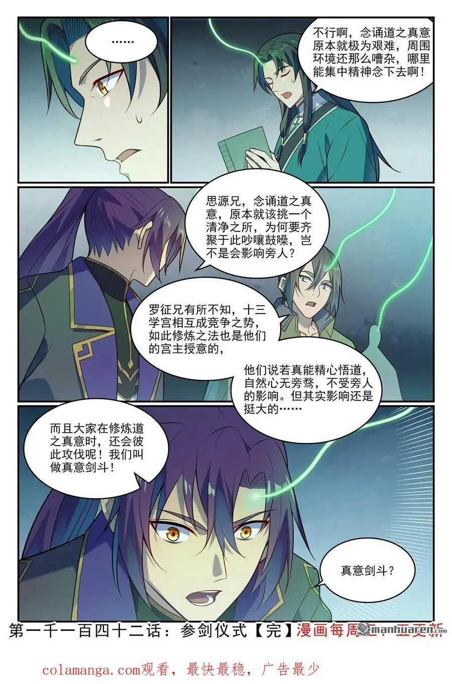 第1142回 参剑仪式 第16页