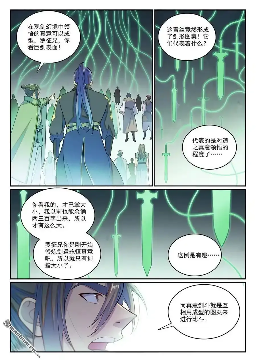 第1143回 真意剑门 第2页
