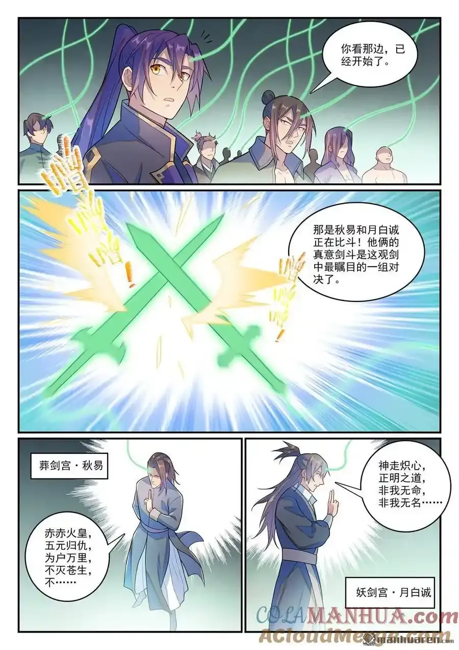 第1143回 真意剑门 第3页