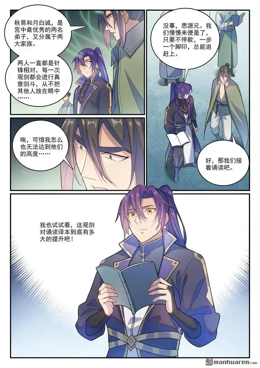第1143回 真意剑门 第4页