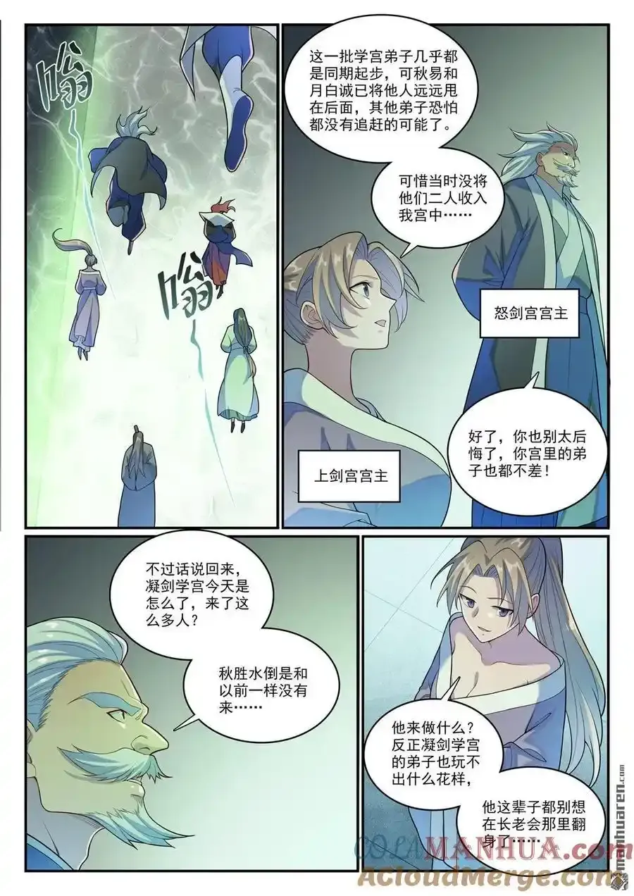 第1143回 真意剑门 第5页