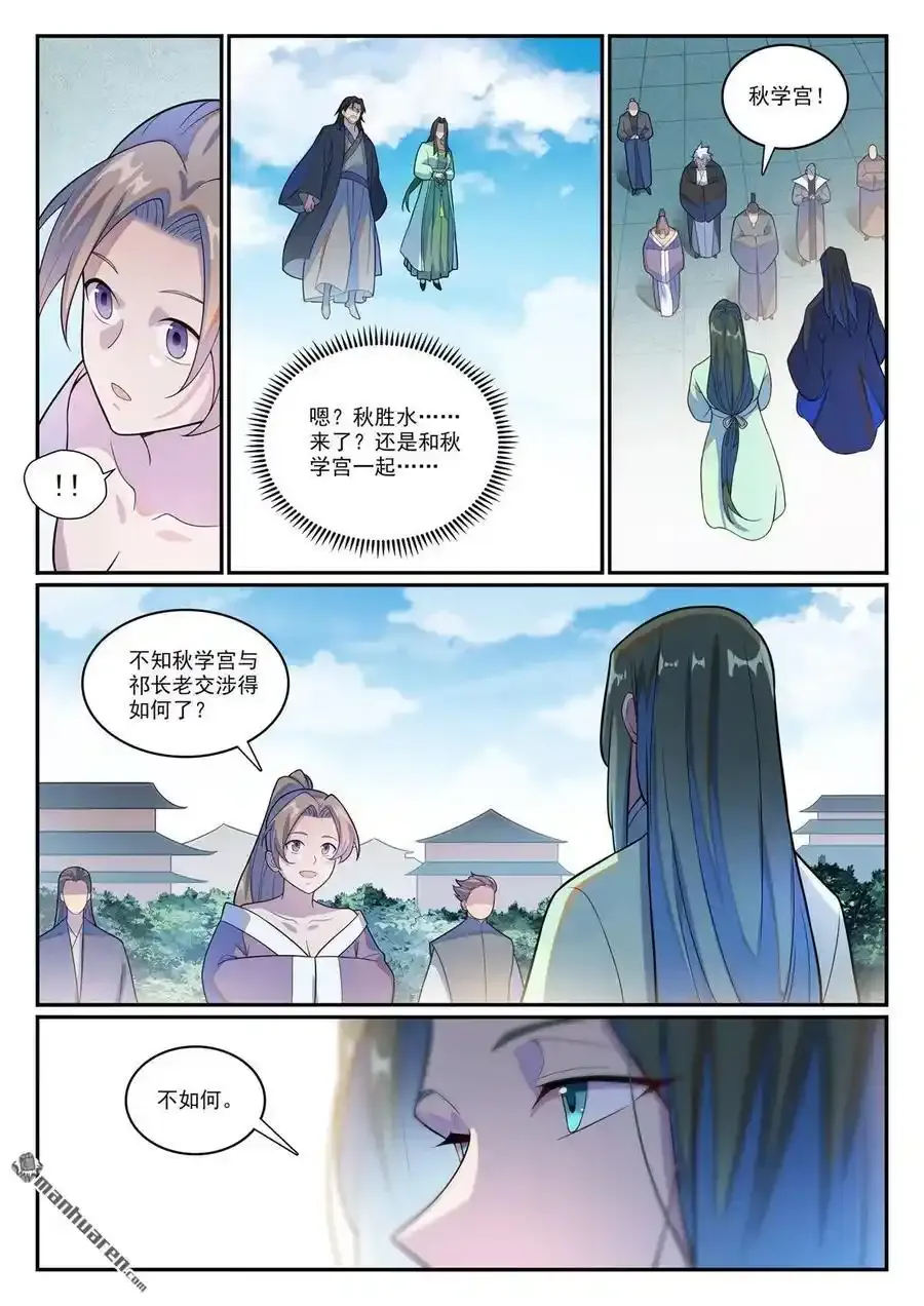 第1143回 真意剑门 第6页