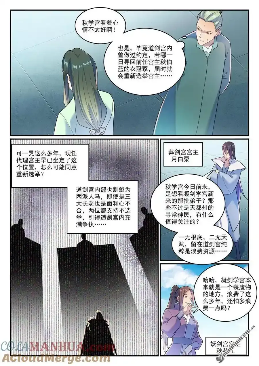 第1143回 真意剑门 第7页