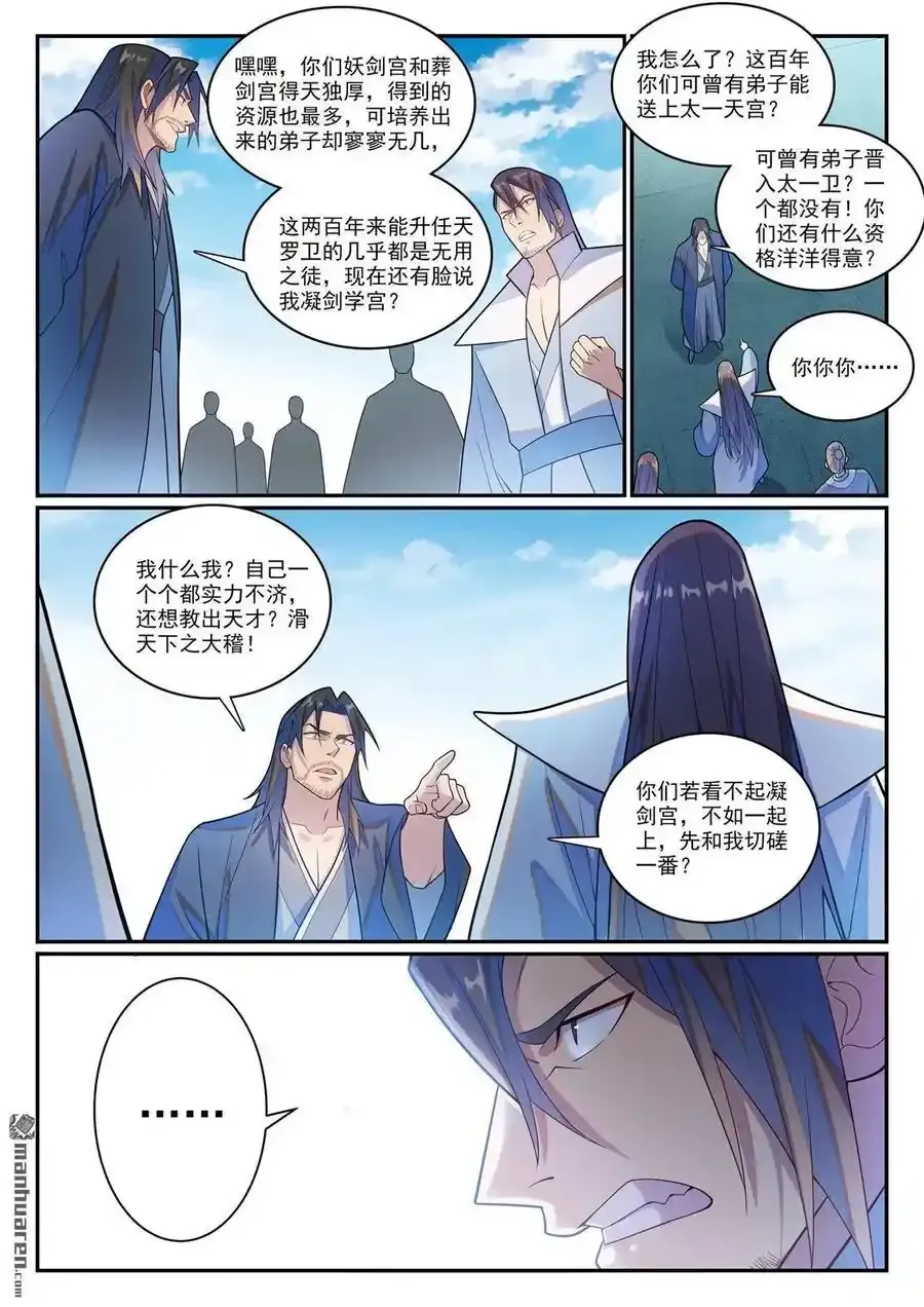 第1143回 真意剑门 第8页