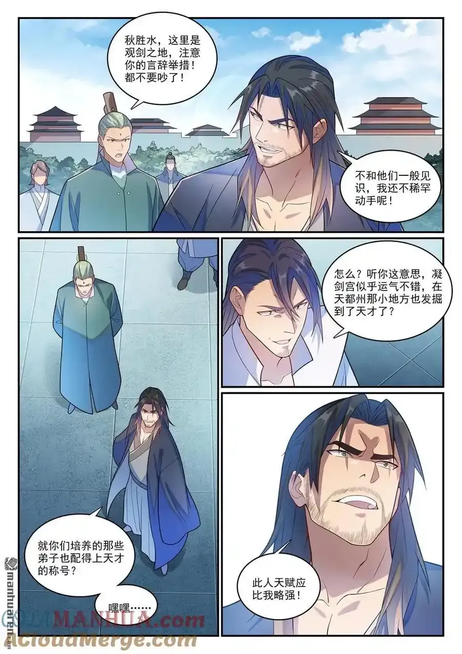 第1143回 真意剑门 第9页