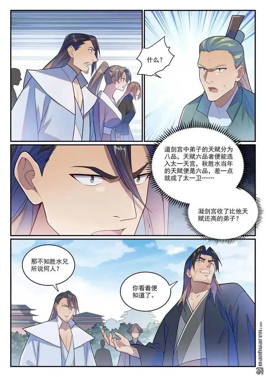 第1143回 真意剑门 第10页