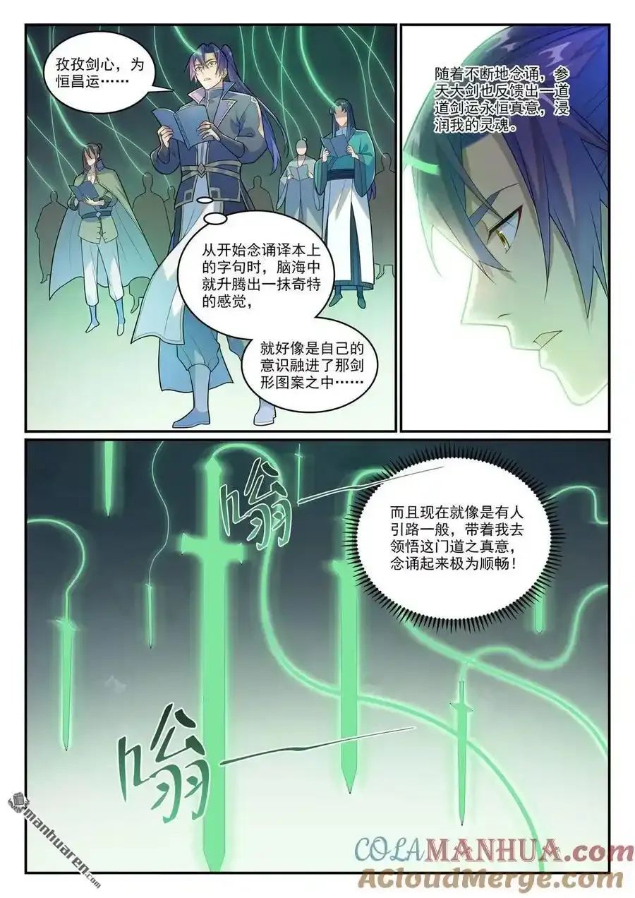 第1143回 真意剑门 第11页