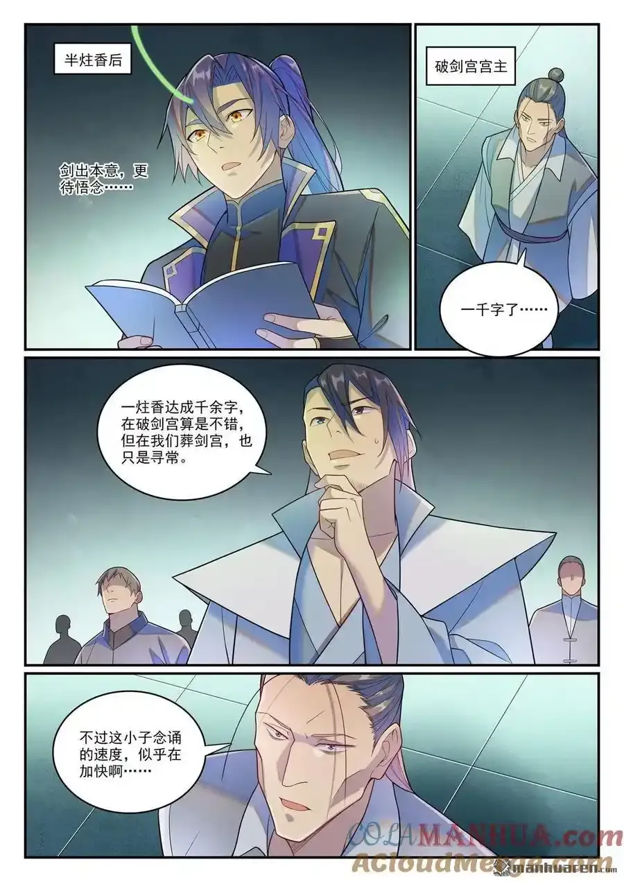 第1143回 真意剑门 第13页