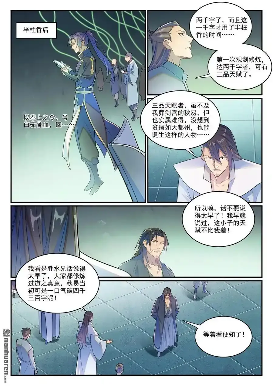 第1143回 真意剑门 第14页