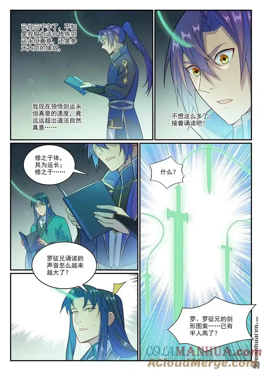 第1143回 真意剑门 第15页