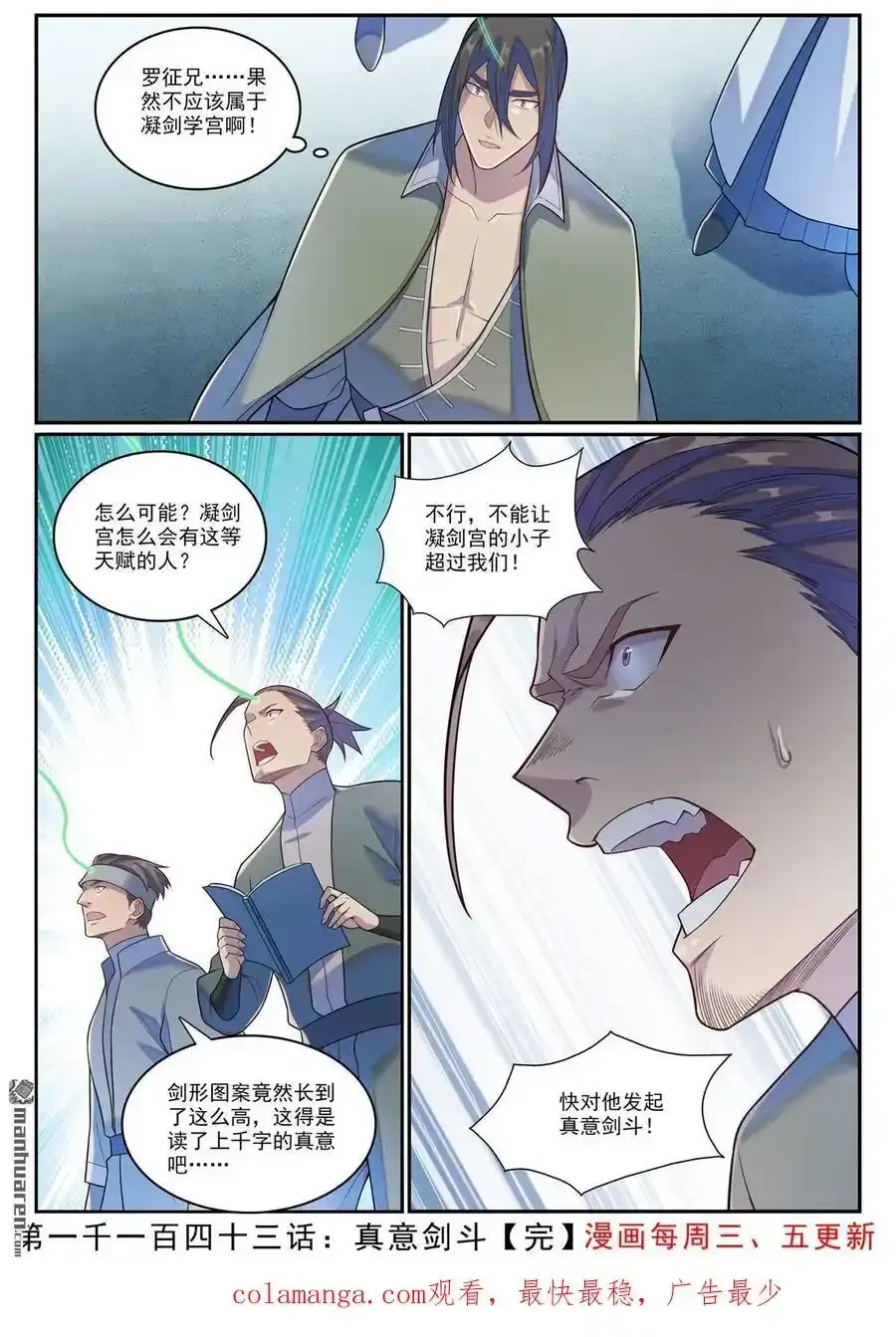 第1143回 真意剑门 第16页