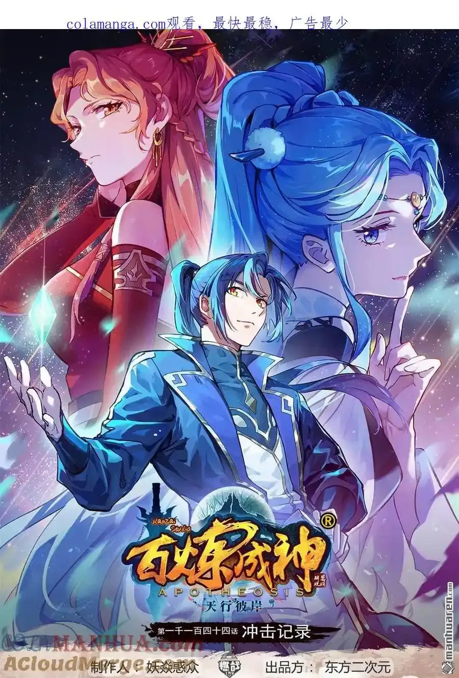 第1143回 真意剑门 第17页
