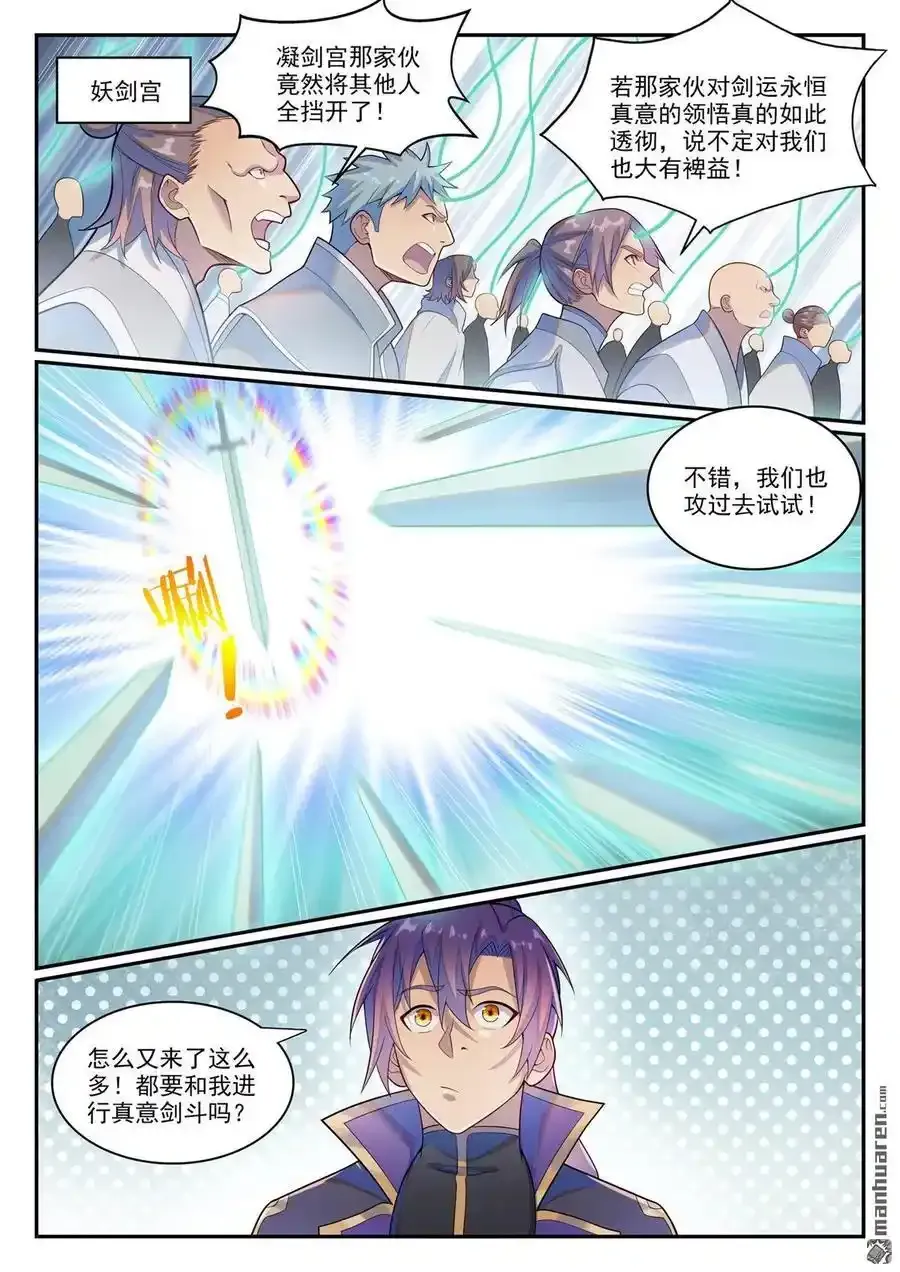 第1144回 冲击记录 第4页