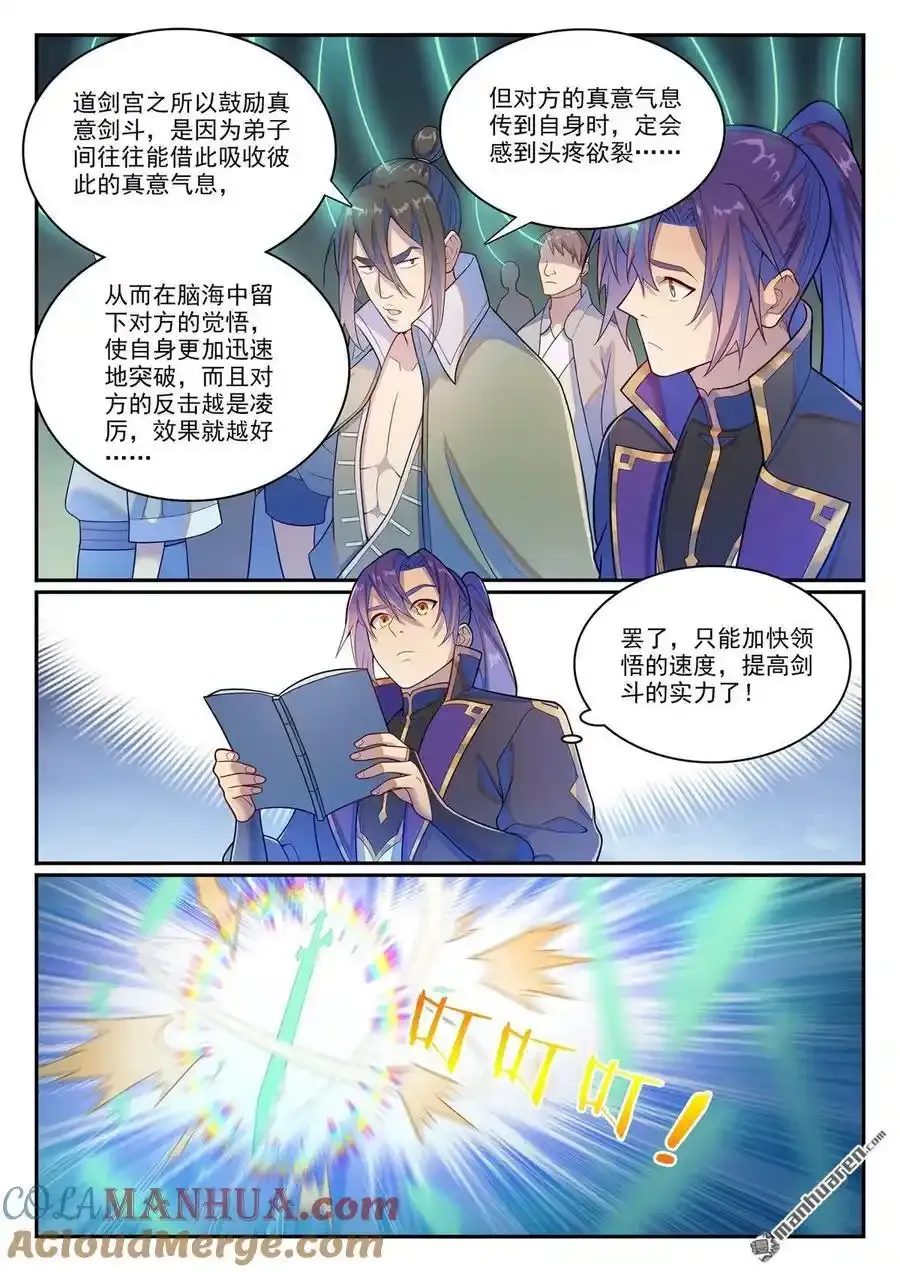 第1144回 冲击记录 第5页