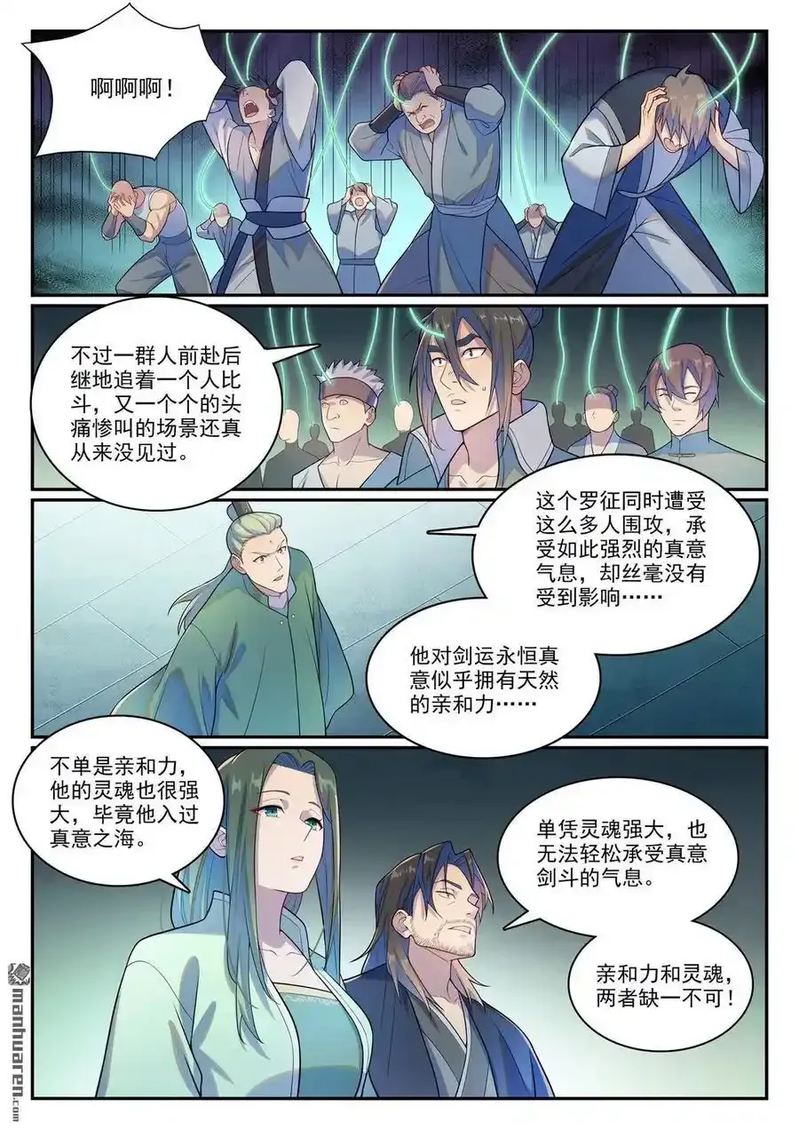 第1144回 冲击记录 第6页