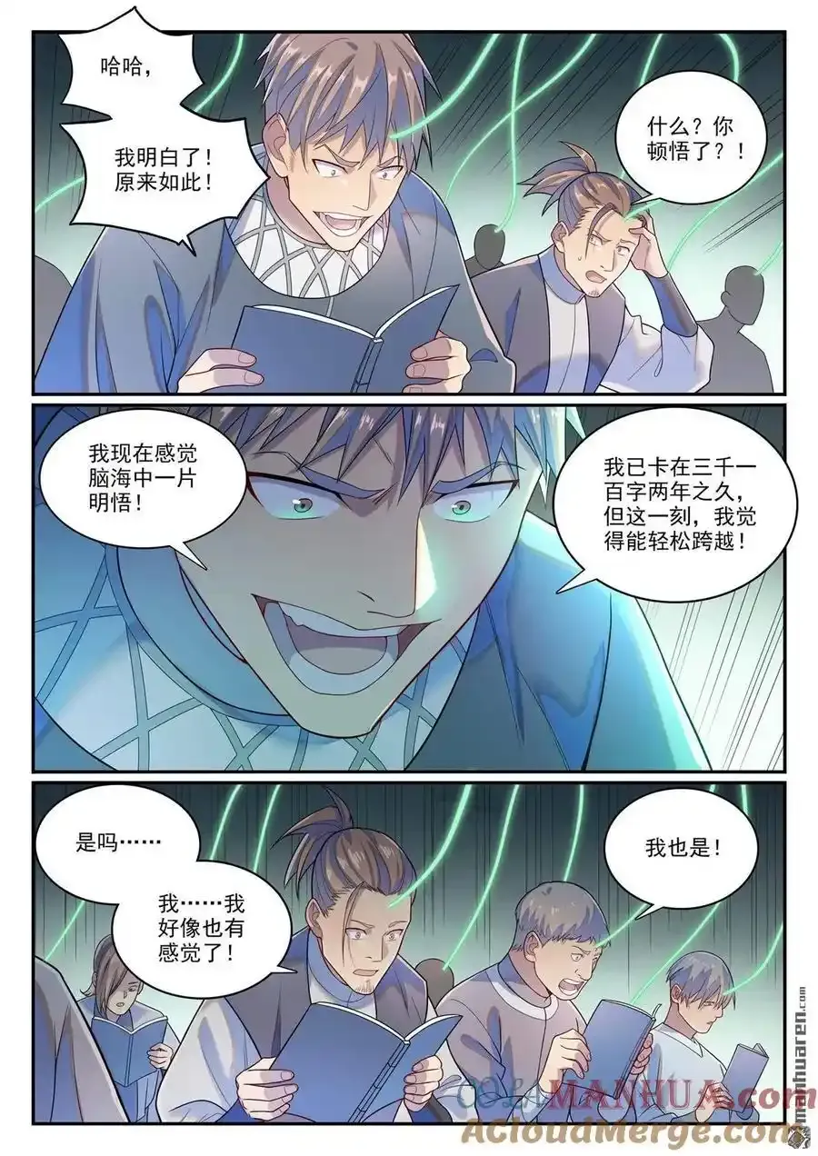 第1144回 冲击记录 第7页