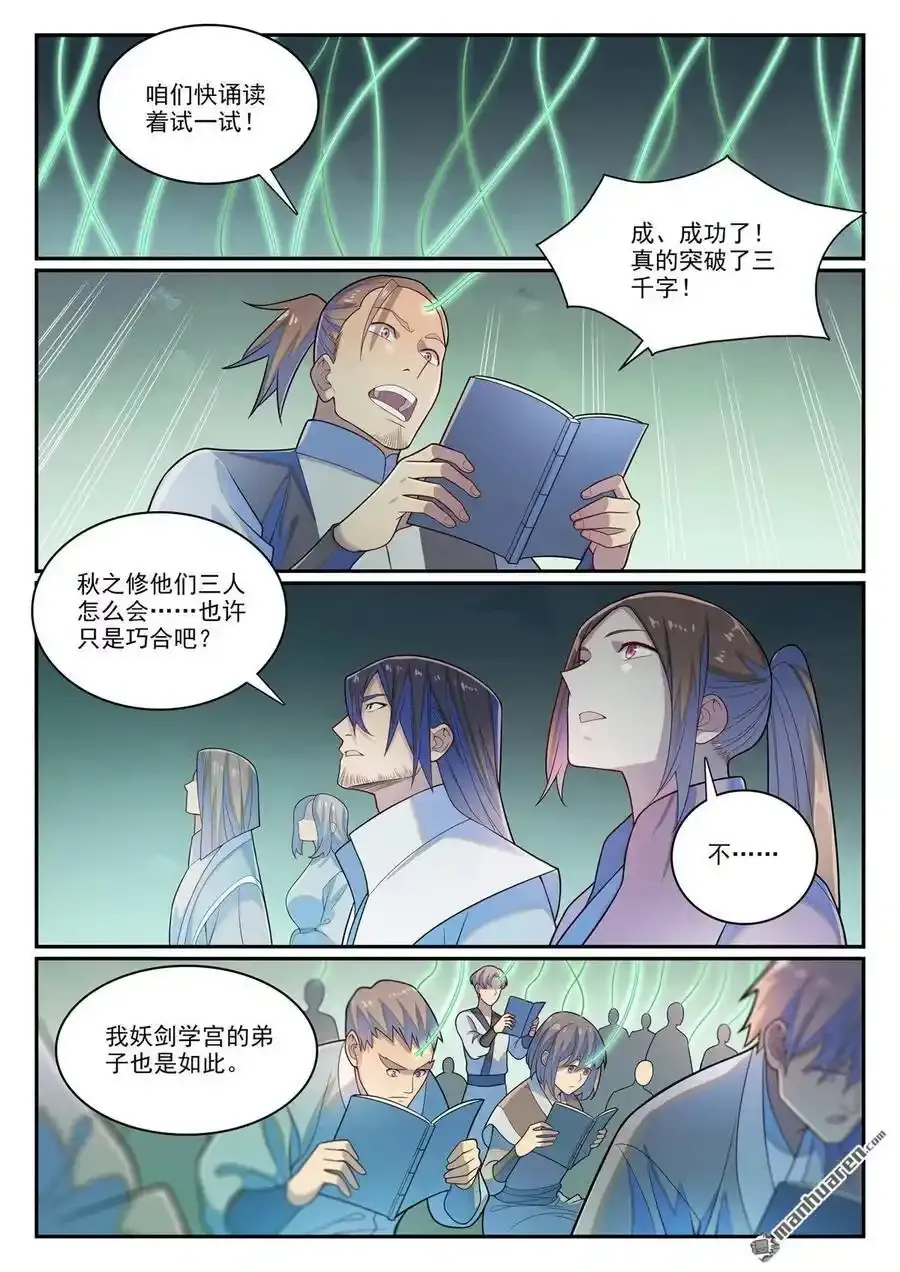 第1144回 冲击记录 第8页