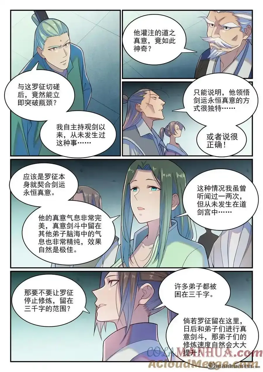 第1144回 冲击记录 第9页