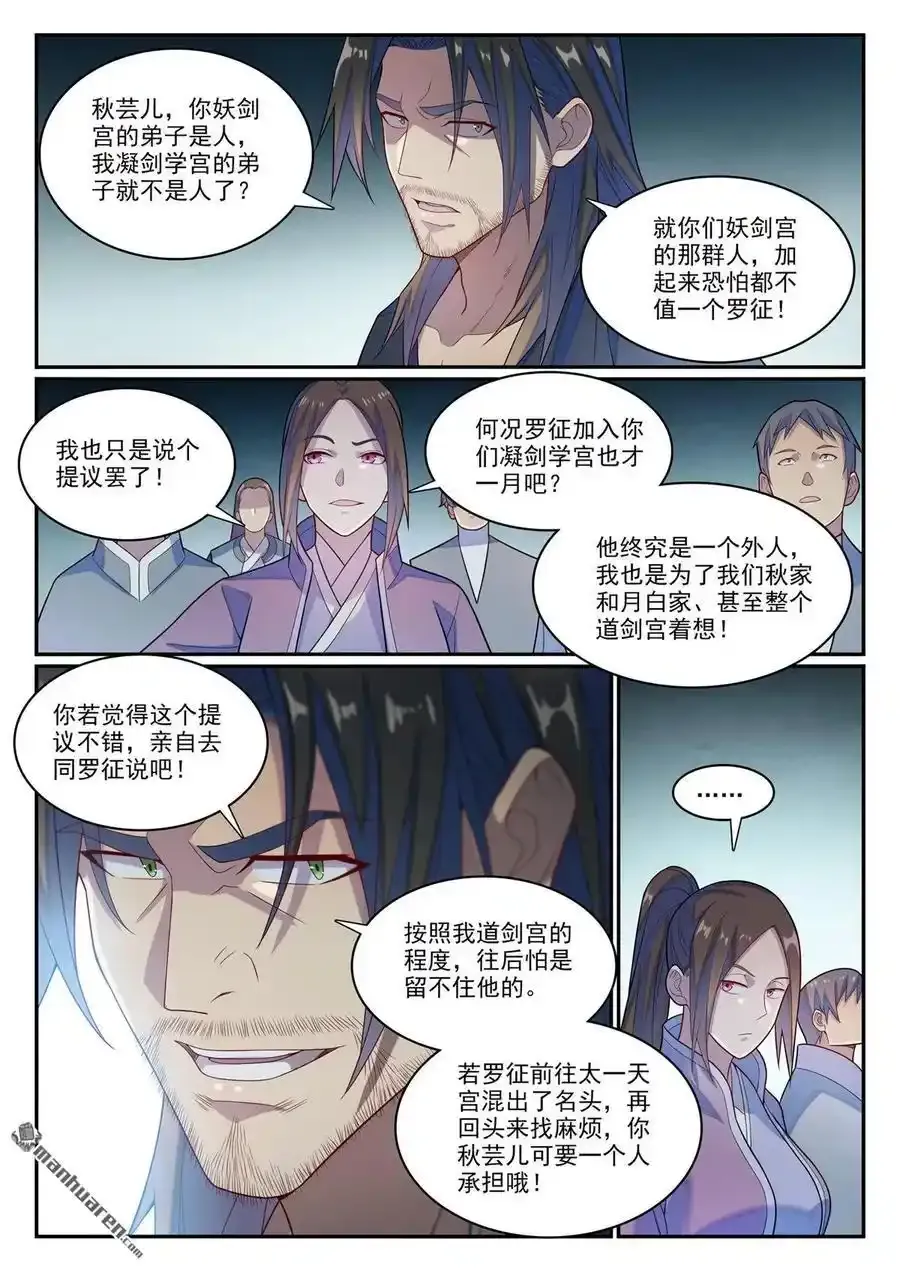 第1144回 冲击记录 第10页