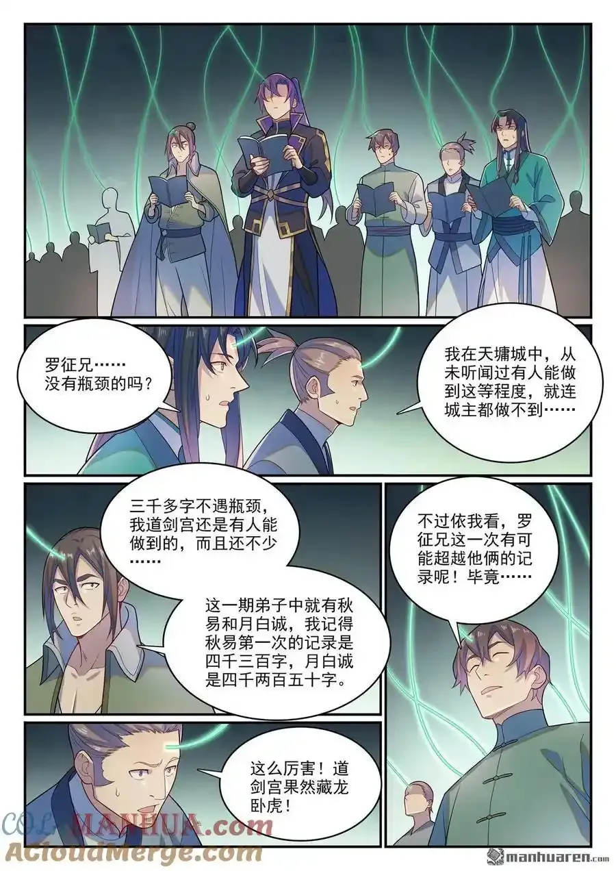 第1144回 冲击记录 第11页