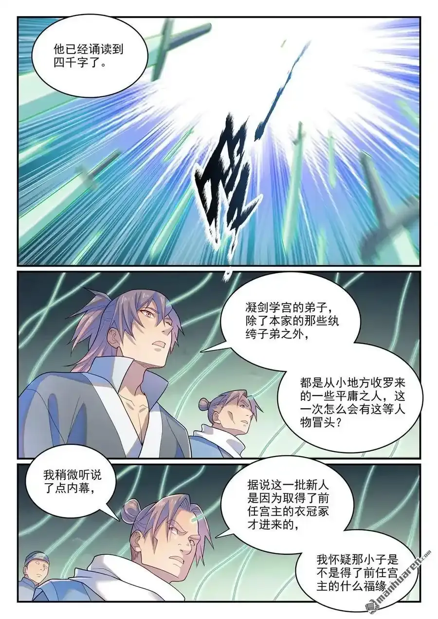 第1144回 冲击记录 第12页