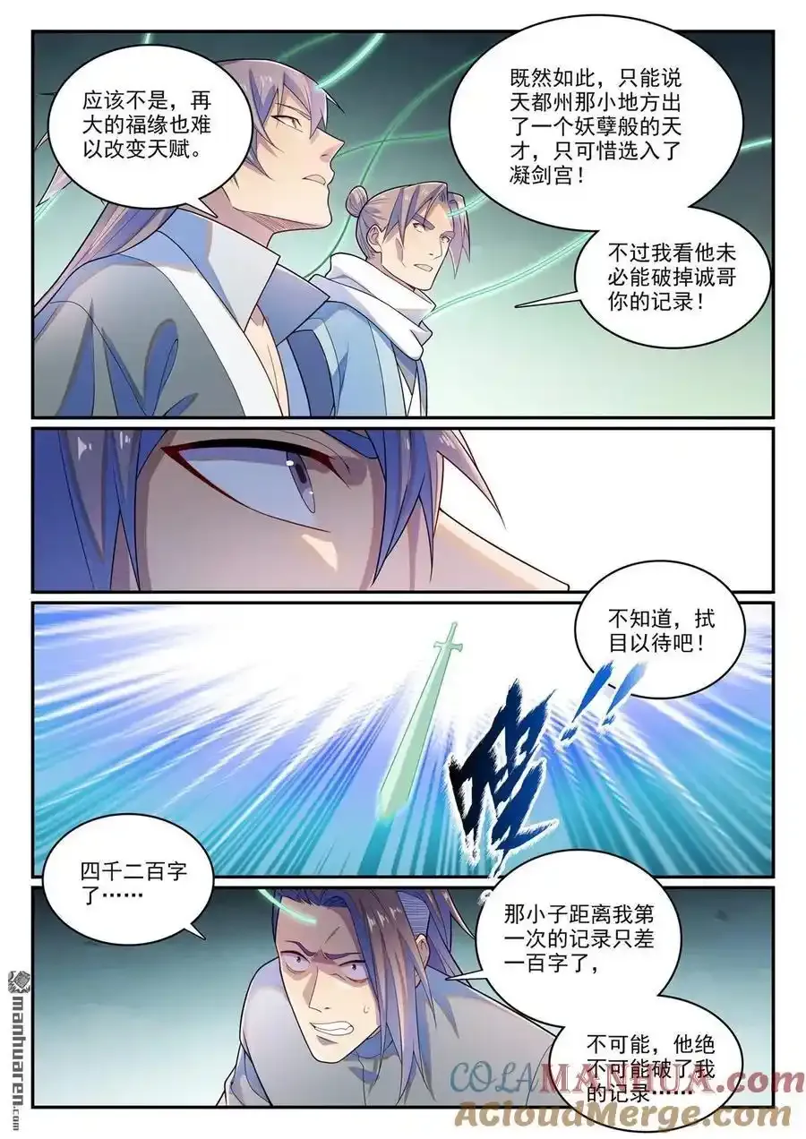 第1144回 冲击记录 第13页