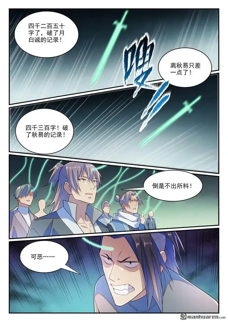 第1144回 冲击记录 第14页