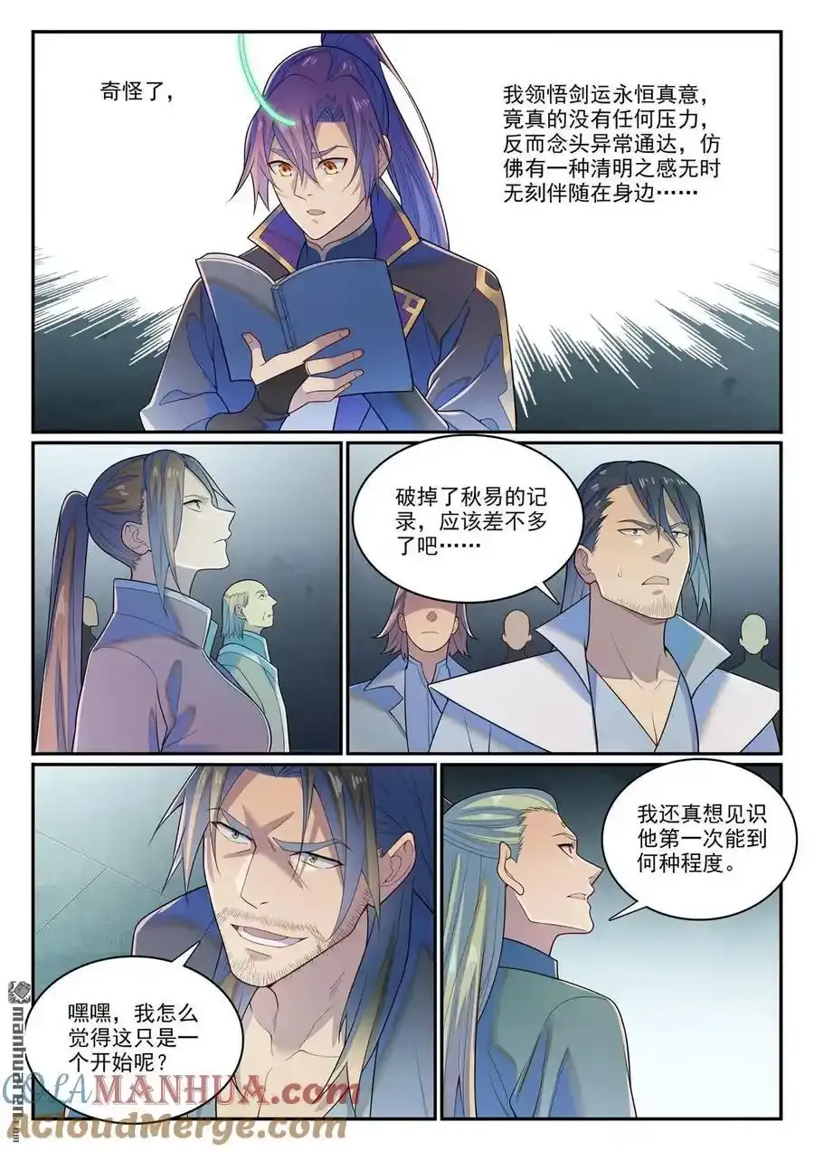 第1144回 冲击记录 第15页