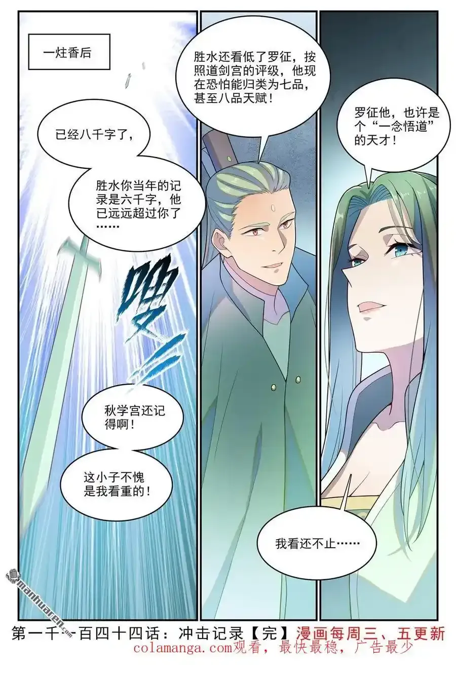 第1144回 冲击记录 第16页
