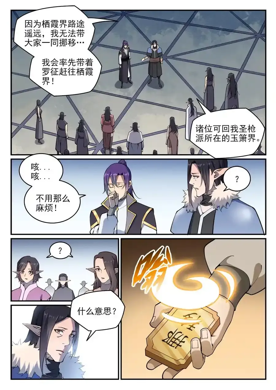第783话 信仰审判 第2页