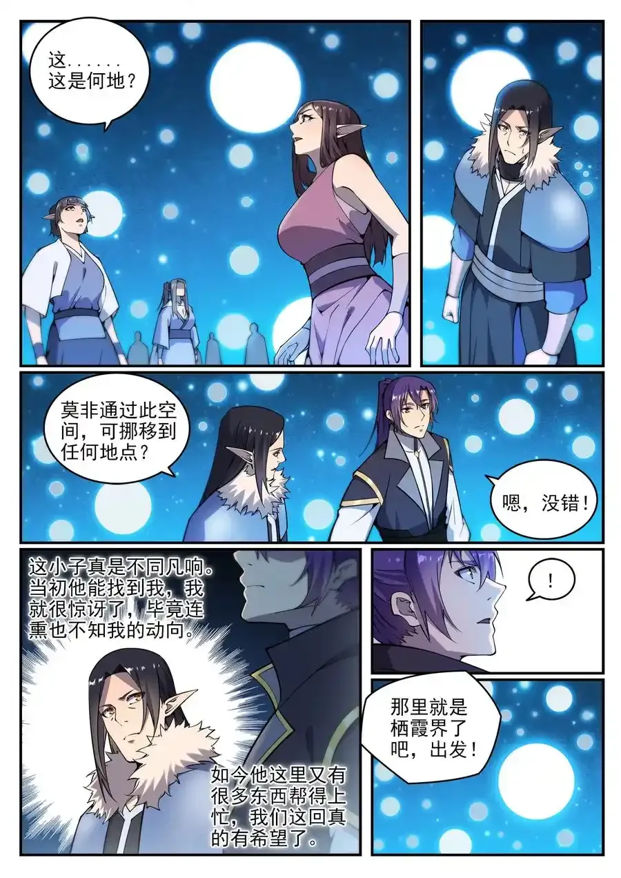 第783话 信仰审判 第4页