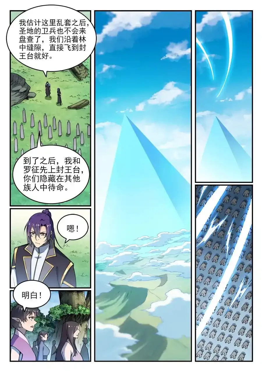 第783话 信仰审判 第6页
