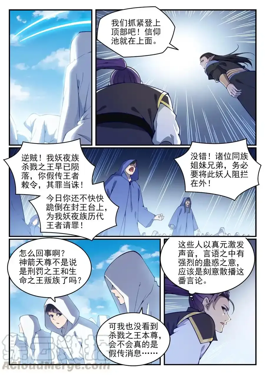 第783话 信仰审判 第7页