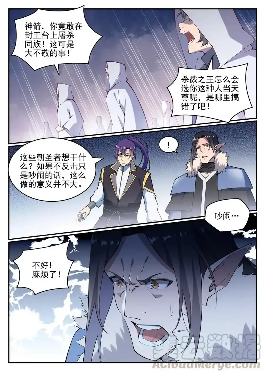 第783话 信仰审判 第9页