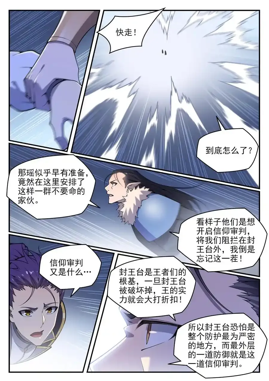 第783话 信仰审判 第10页