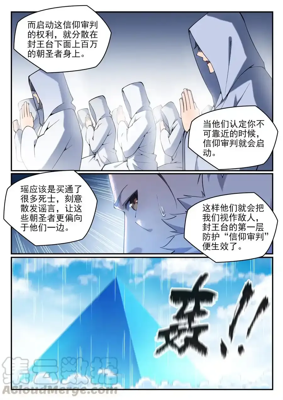 第783话 信仰审判 第11页