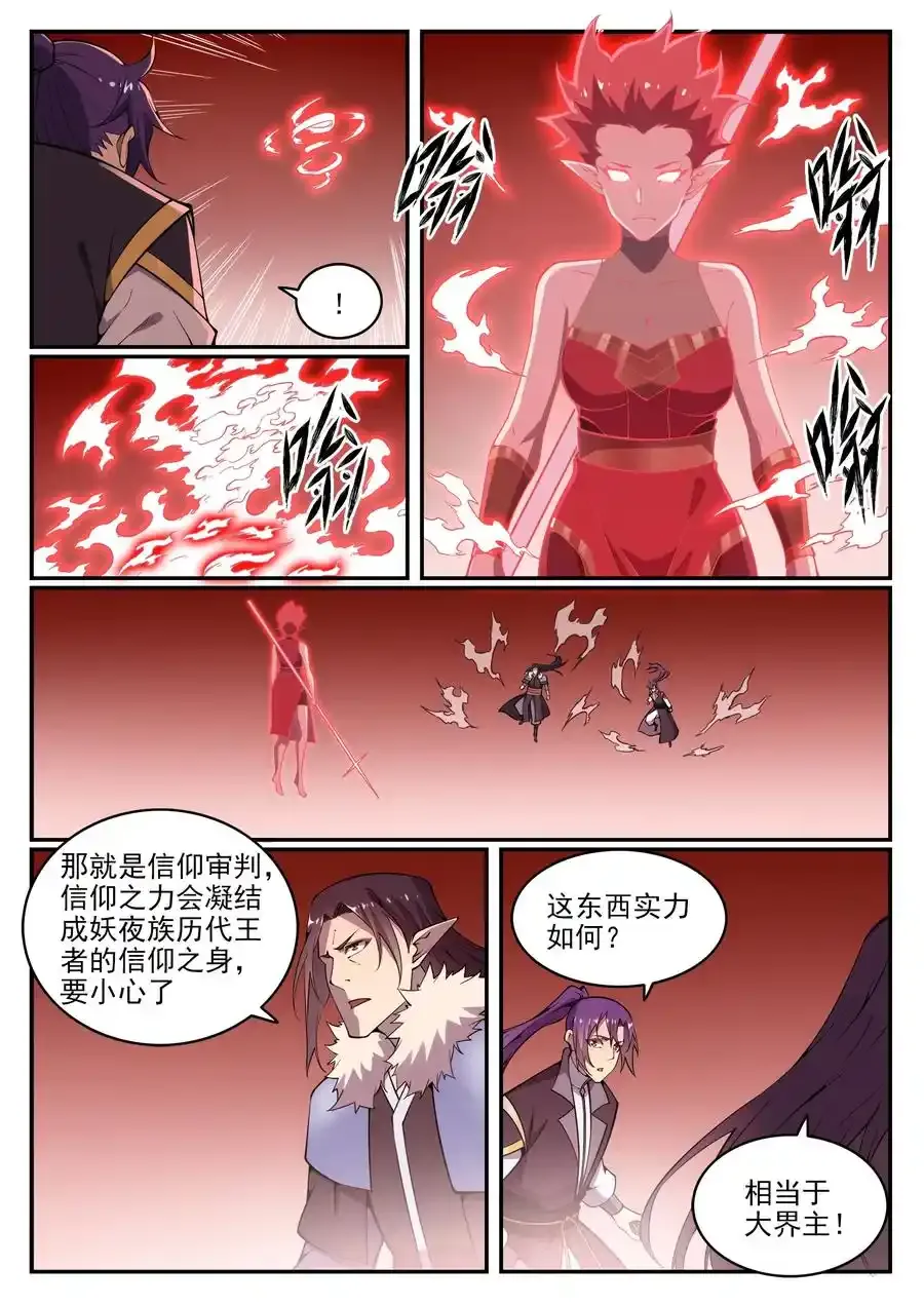 第783话 信仰审判 第12页